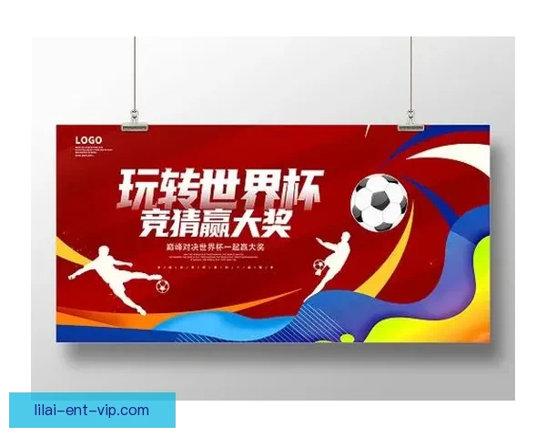美加墨世界杯竞猜入口官方平台全面开启热血赛事竞猜活动